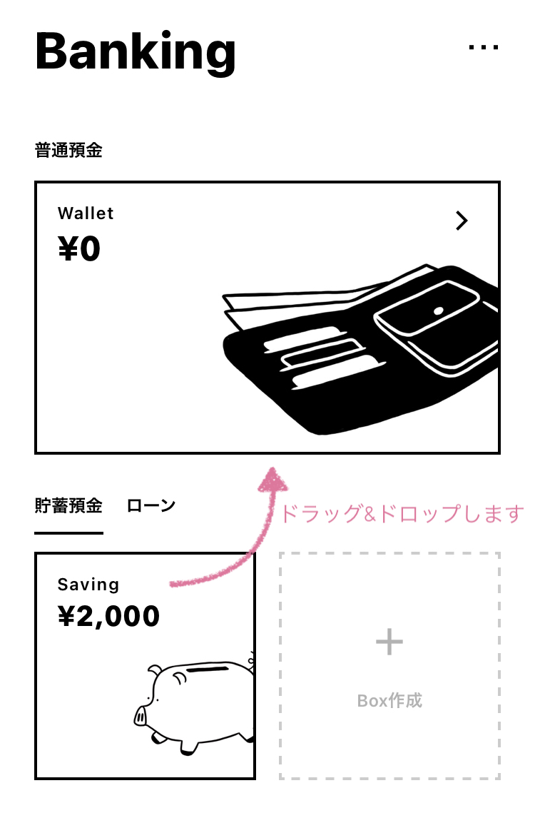 みんなの銀行のBanking画面